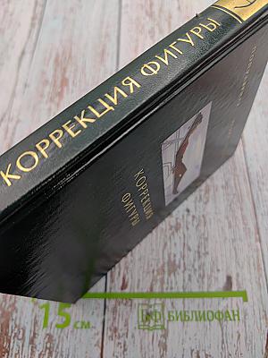 Коррекция фигуры