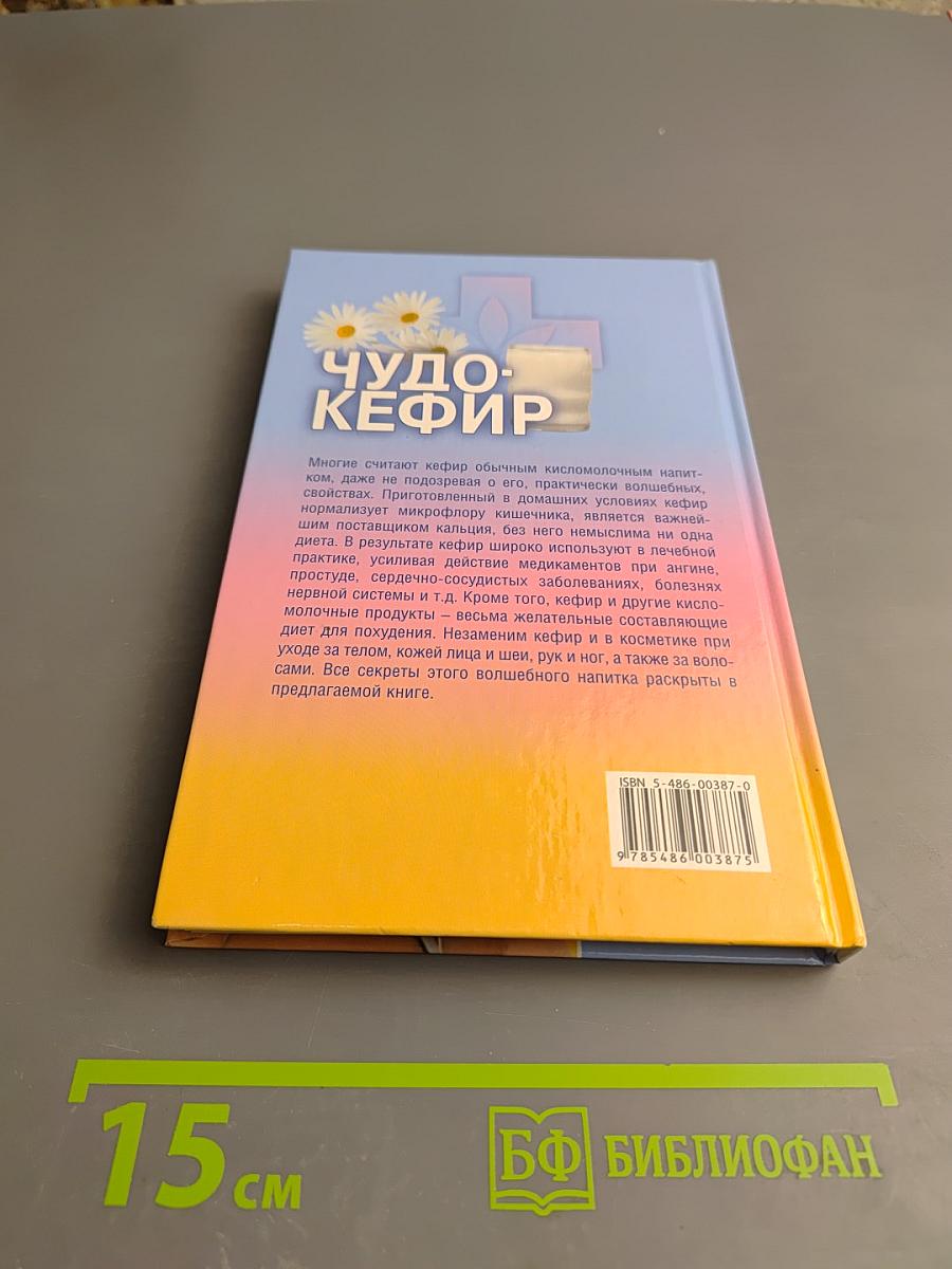 Чудо-кефир