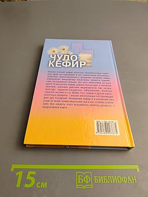 Чудо-кефир
