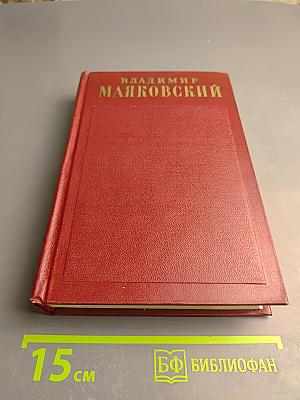 Полное собрание сочинений. Том пятый