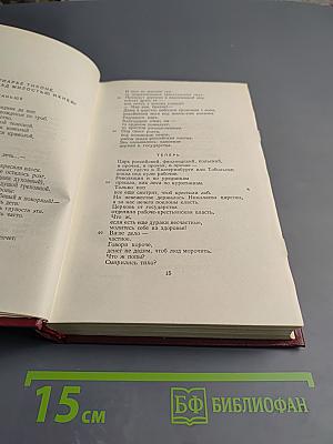 Полное собрание сочинений. Том пятый