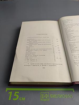 Полное собрание сочинений. Том пятый