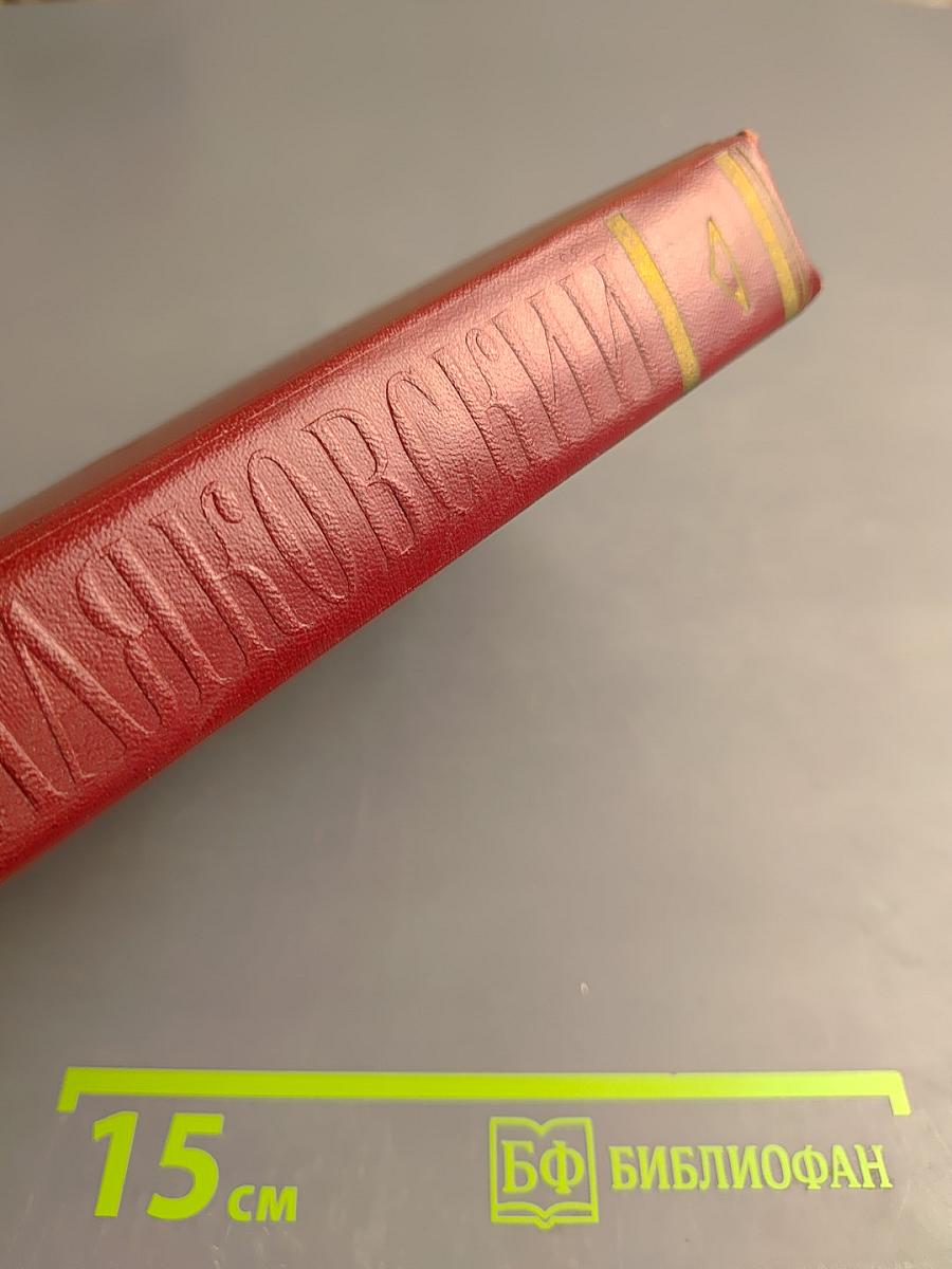 Полное собрание сочинений. Том пятый