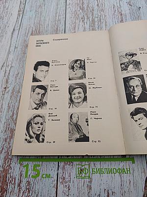 Актеры зарубежного кино