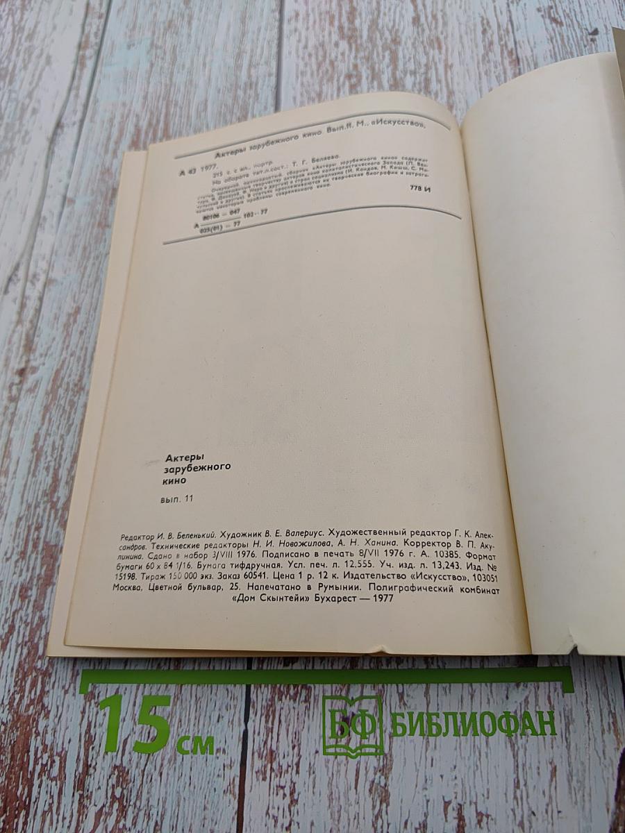 Актеры зарубежного кино