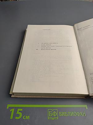 Козьма Прутков и его друзья