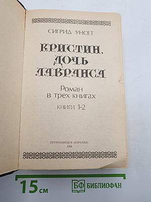 Кристин, дочь Лавранса