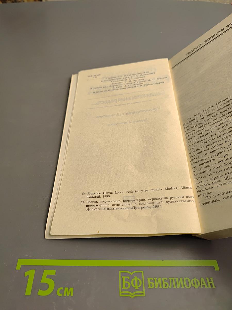 Самая печальная радость...