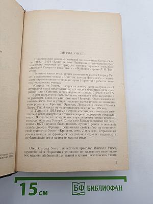 Кристин, дочь Лавранса
