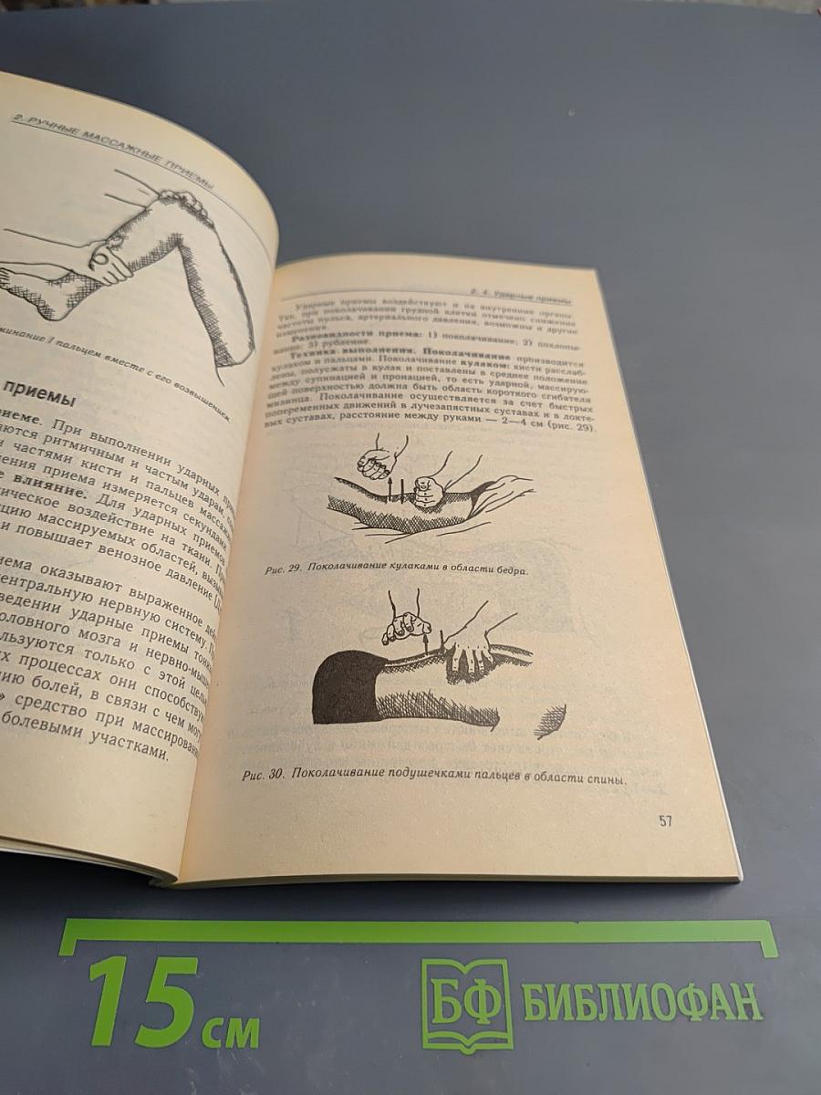 Массаж традиционный и нетрадиционный