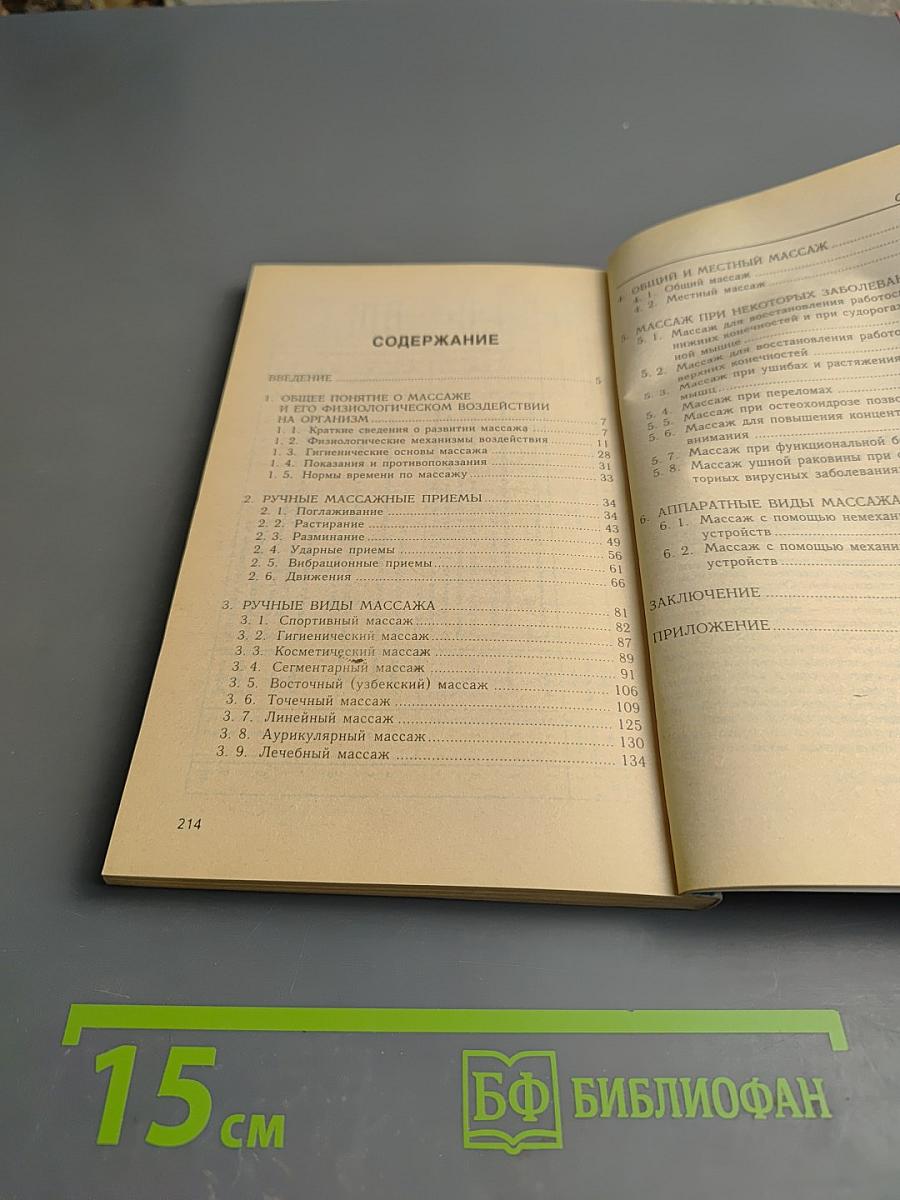 Массаж традиционный и нетрадиционный