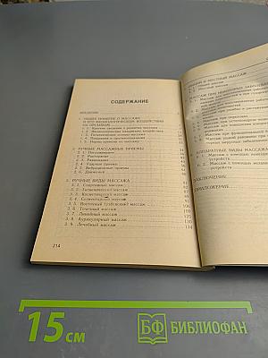 Массаж традиционный и нетрадиционный