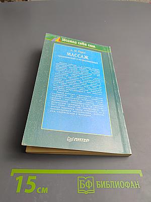 Массаж традиционный и нетрадиционный