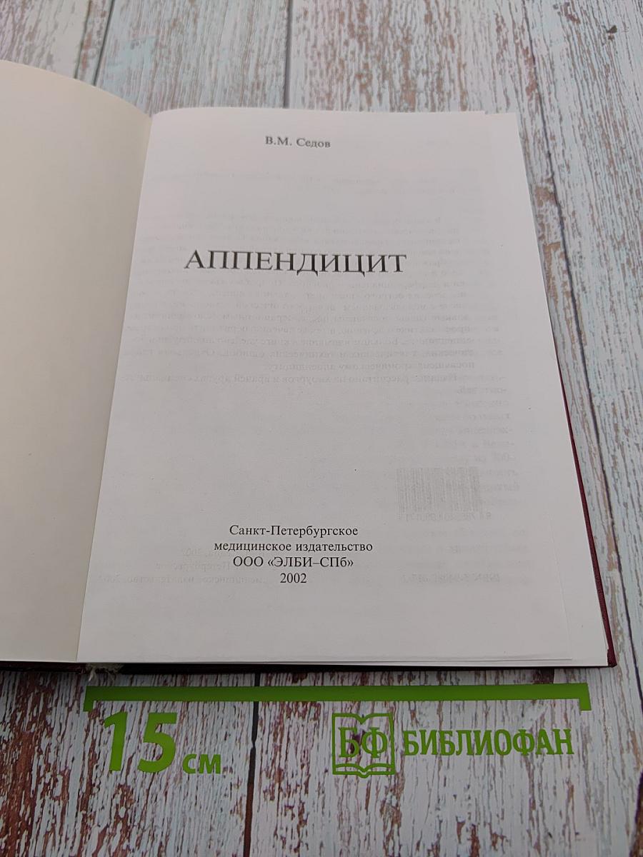 Аппендицит