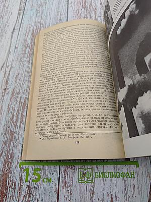 Планета и цивилизация в опасности