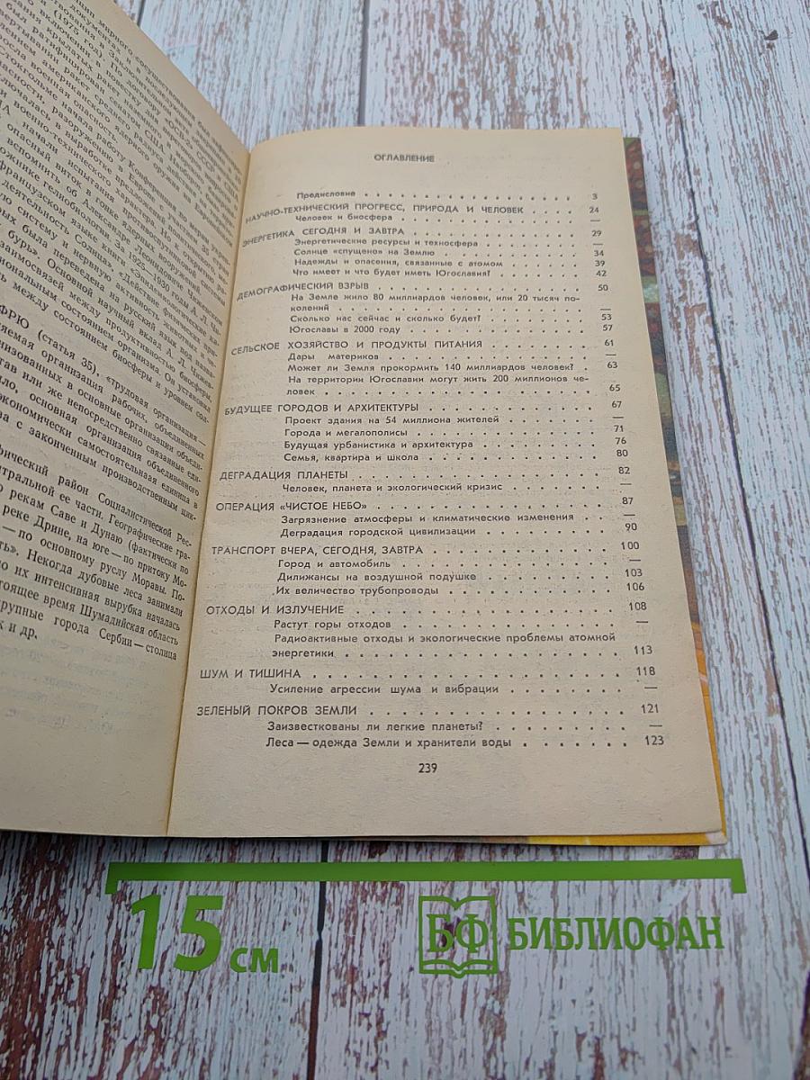 Планета и цивилизация в опасности