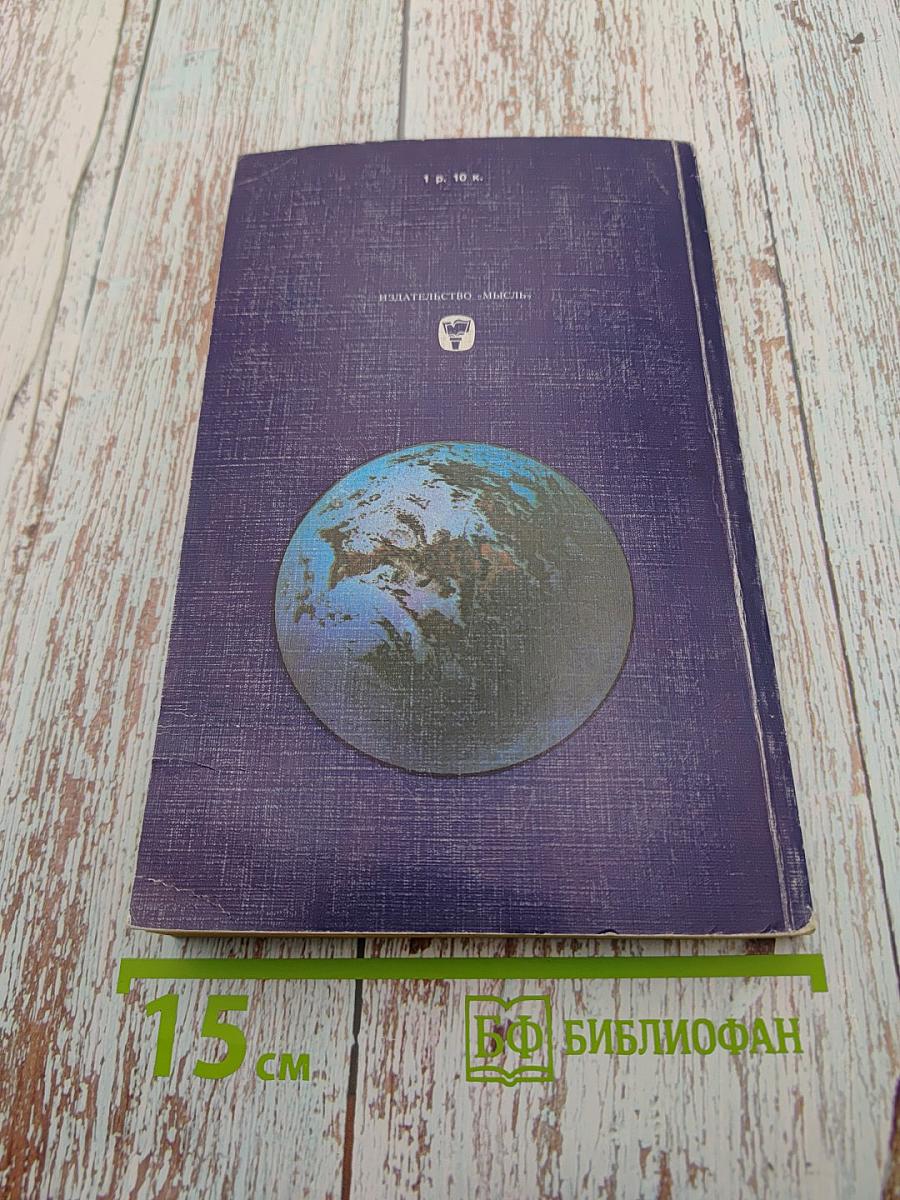 Планета и цивилизация в опасности