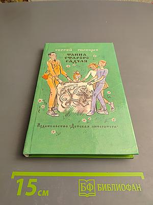 Тайна старого Радуля