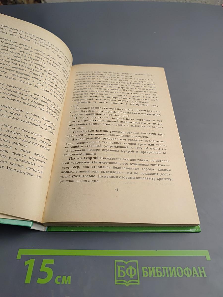 Тайна старого Радуля