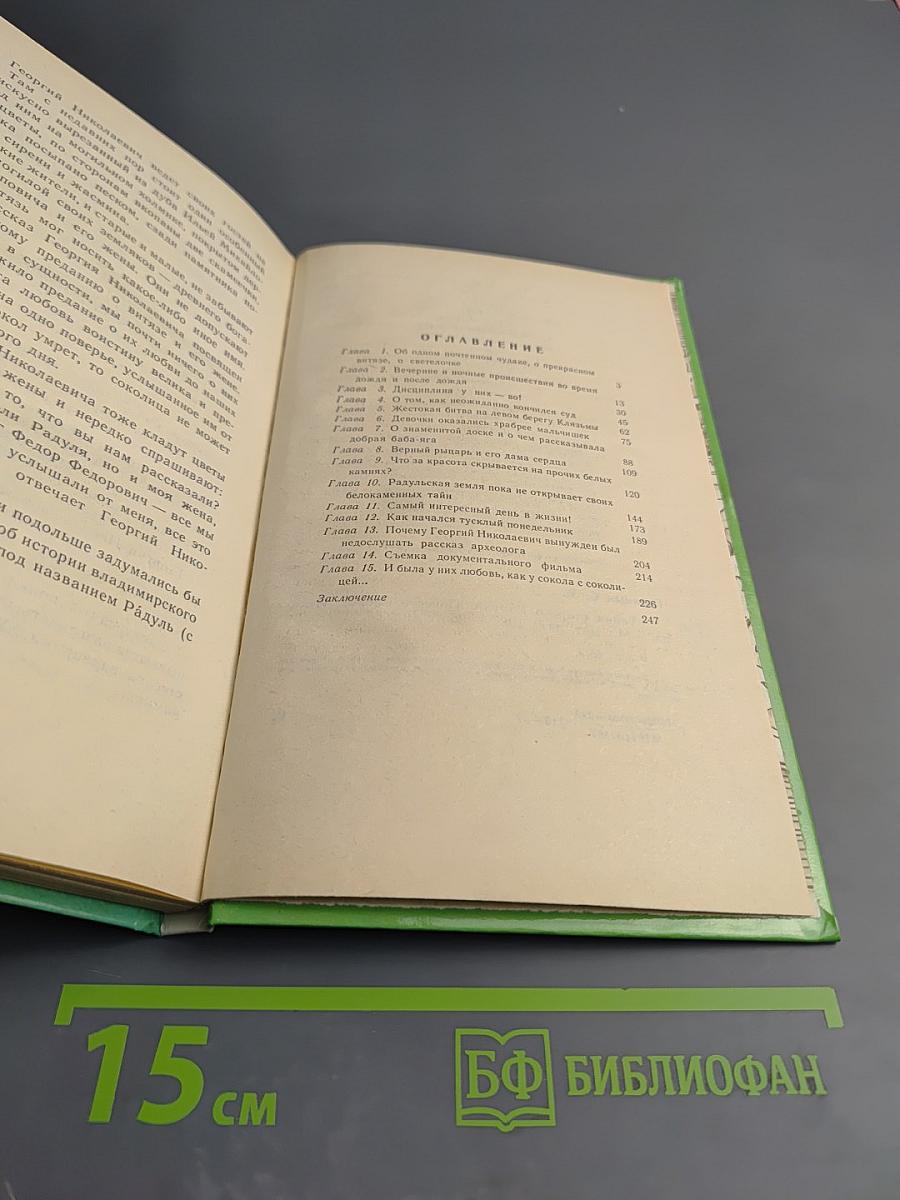 Тайна старого Радуля