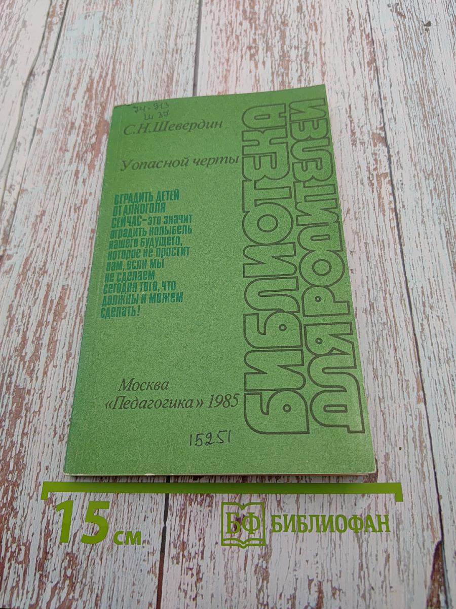 Опасной черты