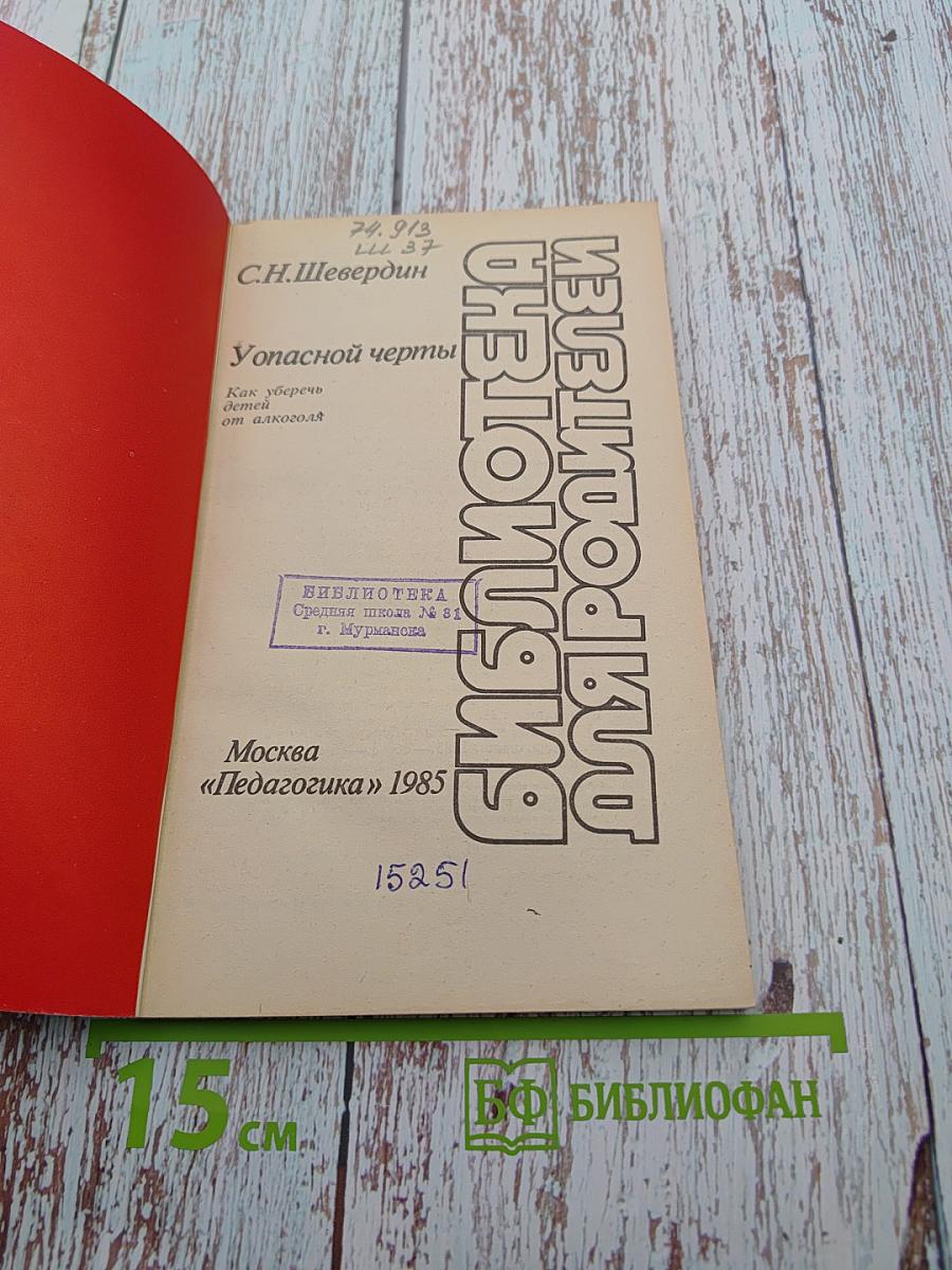 Опасной черты