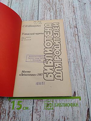 Опасной черты