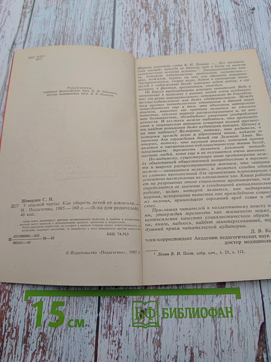 Опасной черты