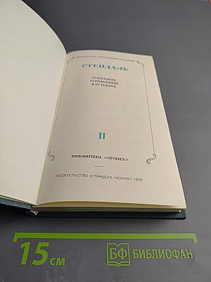 Собрание сочинений в 12 томах. Том XI