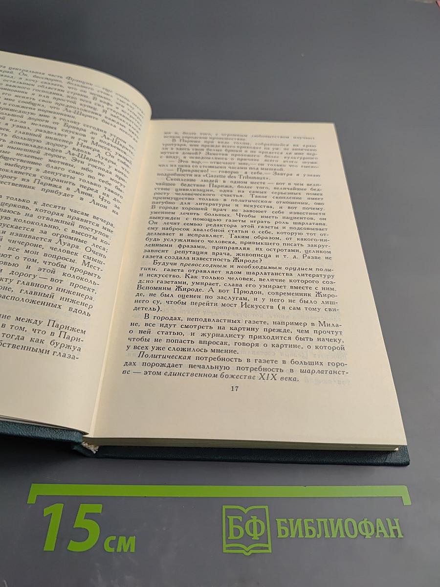 Собрание сочинений в 12 томах. Том XI