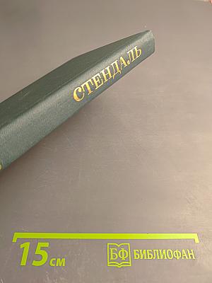 Собрание сочинений в 12 томах. Том XI