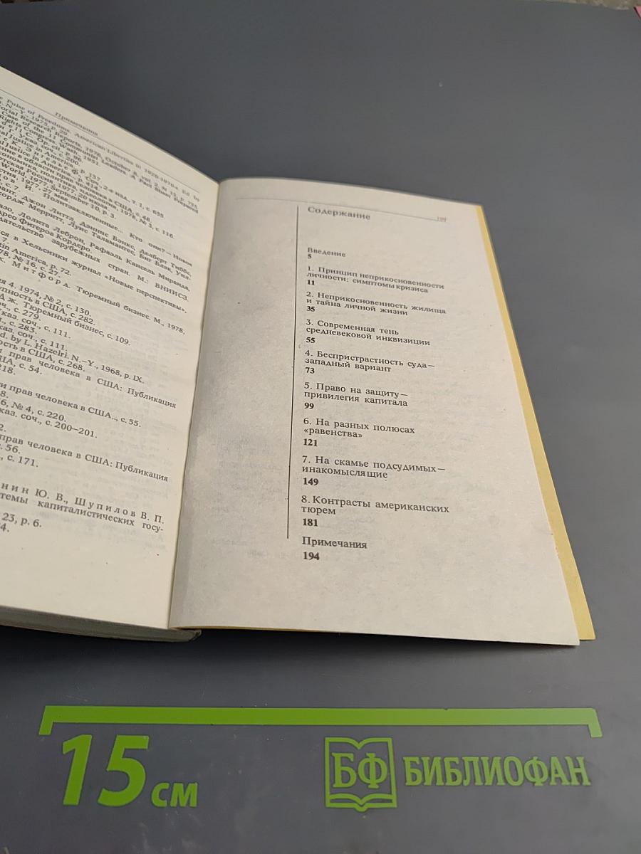 Буржуазная юстиция: с кем и против кого?