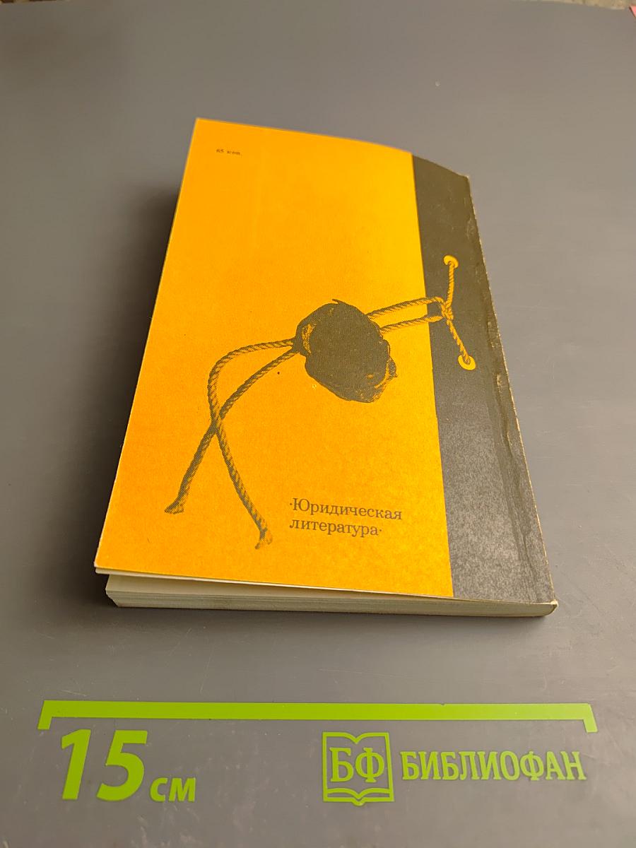 Буржуазная юстиция: с кем и против кого?