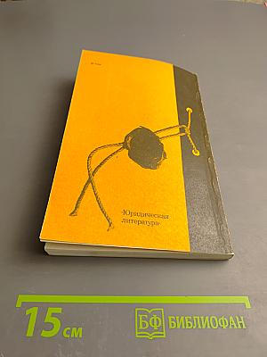 Буржуазная юстиция: с кем и против кого?