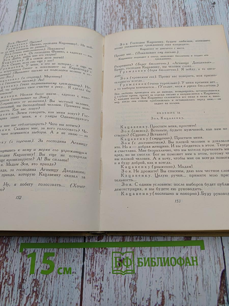 Ион Лука Караджале. Избранное