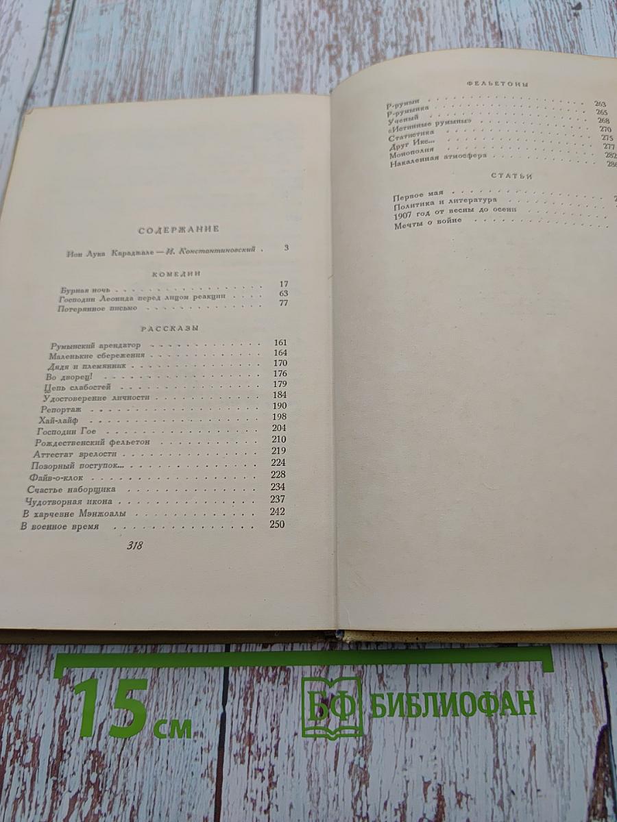 Ион Лука Караджале. Избранное