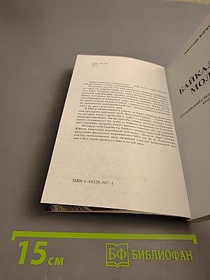 Байкальская молитва