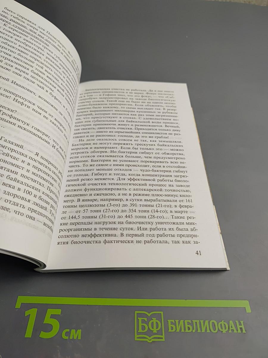 Байкальская молитва