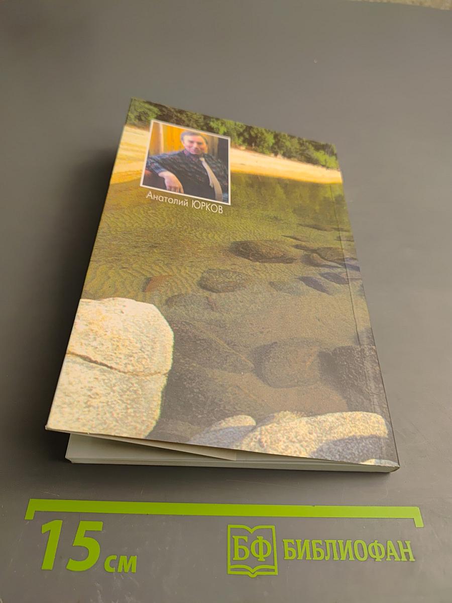 Байкальская молитва