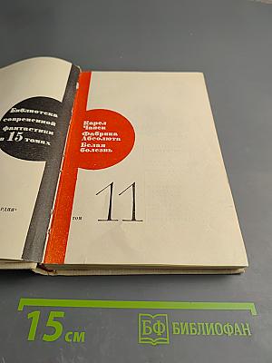 Фабрика Абсолюта. Белая болезнь (том 11)