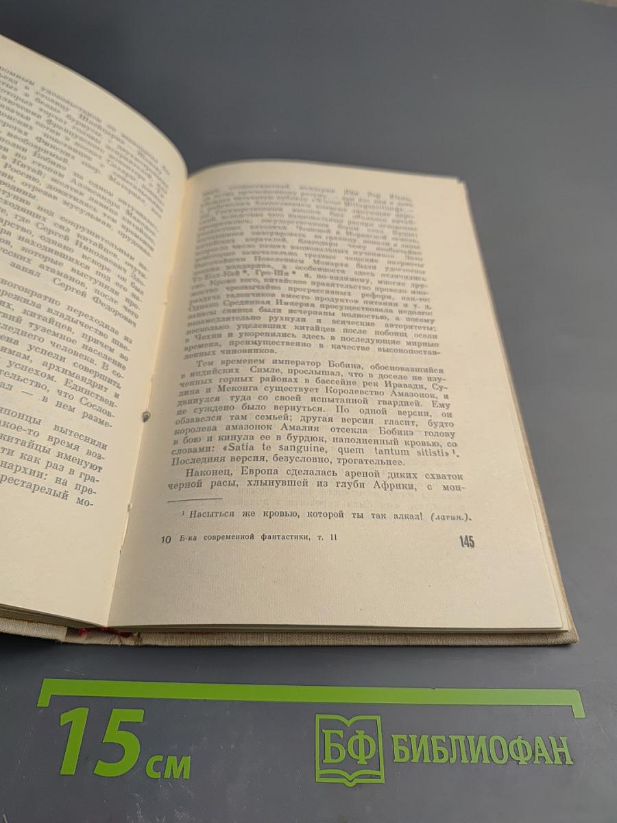 Фабрика Абсолюта. Белая болезнь (том 11)