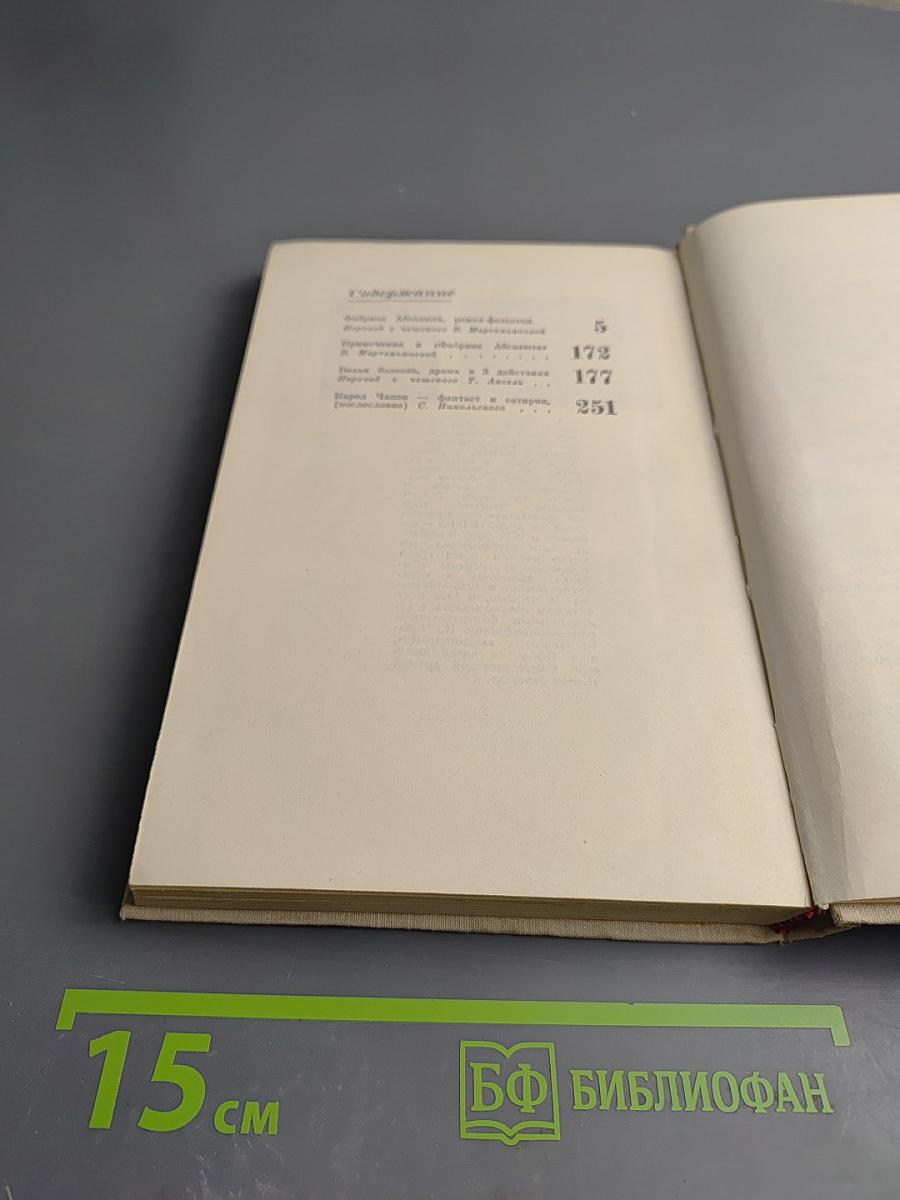 Фабрика Абсолюта. Белая болезнь (том 11)