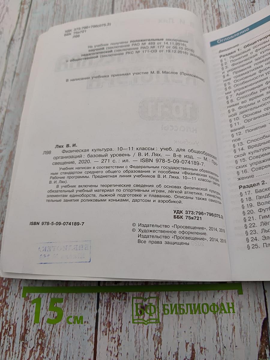 Физическая культура 10-11 классы Базовый уровень