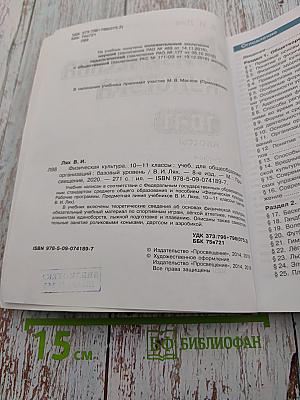 Физическая культура 10-11 классы Базовый уровень