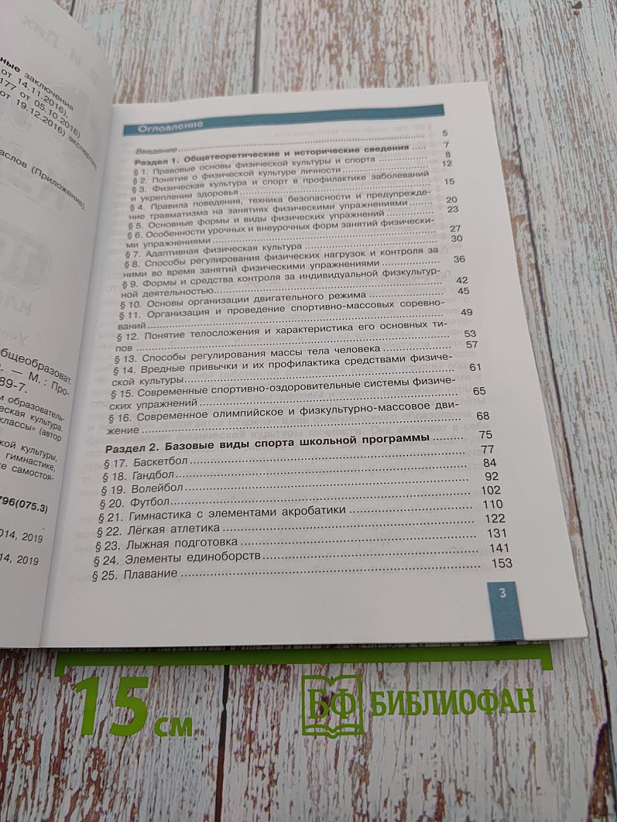 Физическая культура 10-11 классы Базовый уровень