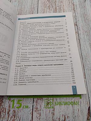 Физическая культура 10-11 классы Базовый уровень