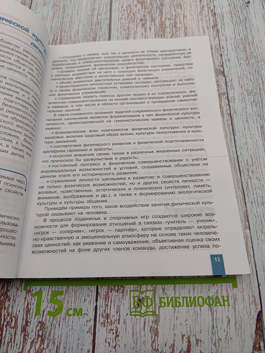 Физическая культура 10-11 классы Базовый уровень