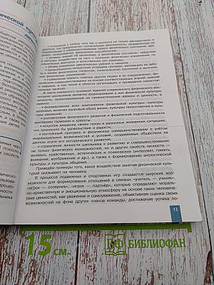 Физическая культура 10-11 классы Базовый уровень