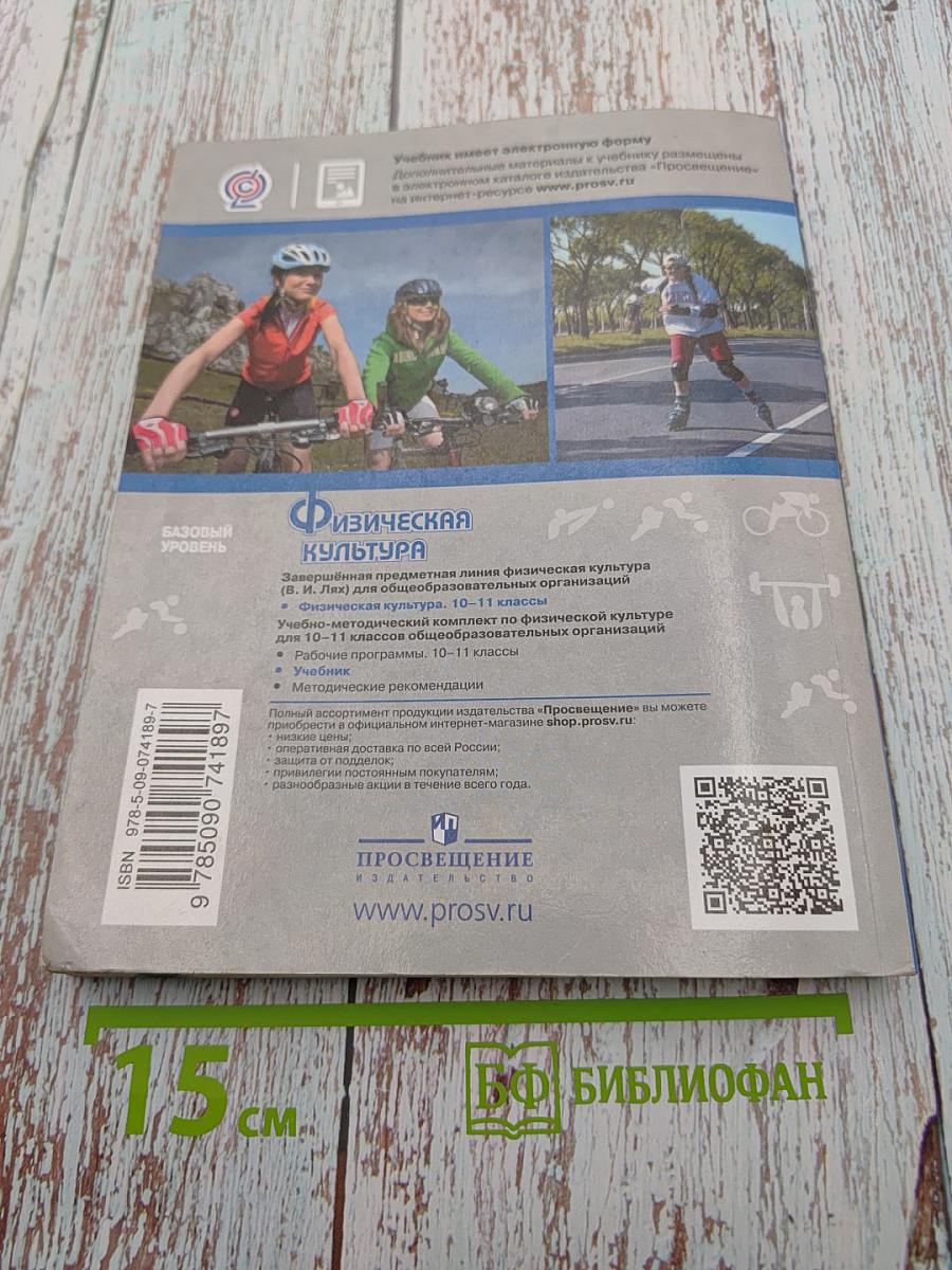 Физическая культура 10-11 классы Базовый уровень