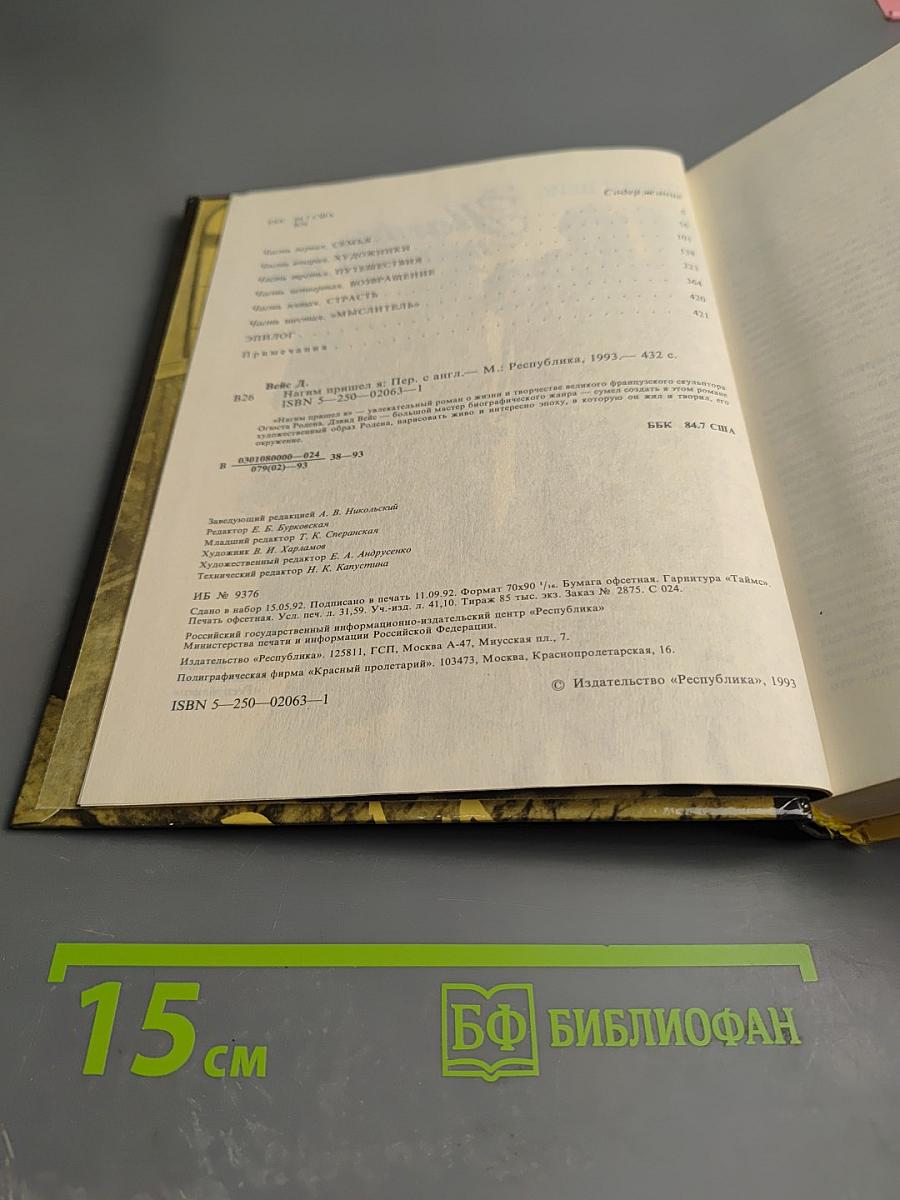 Нагим пришел я